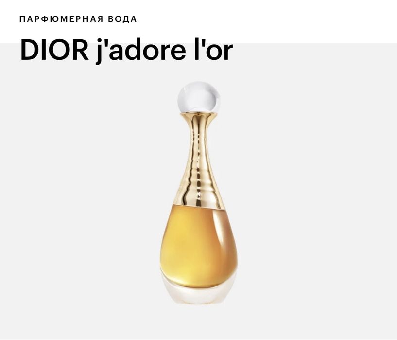 J’adore L’or Dior