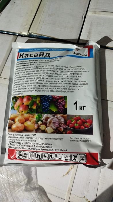 Касайд- гидроксид меди