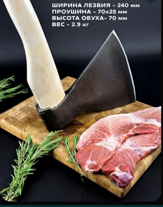 топор мясной топор
