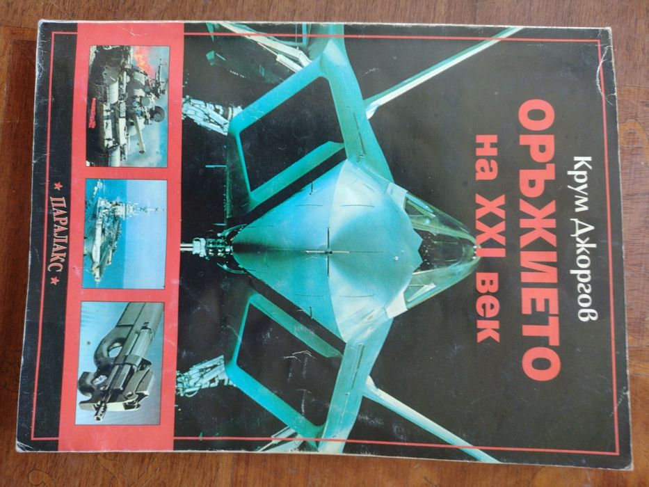 Книги на военна тематика