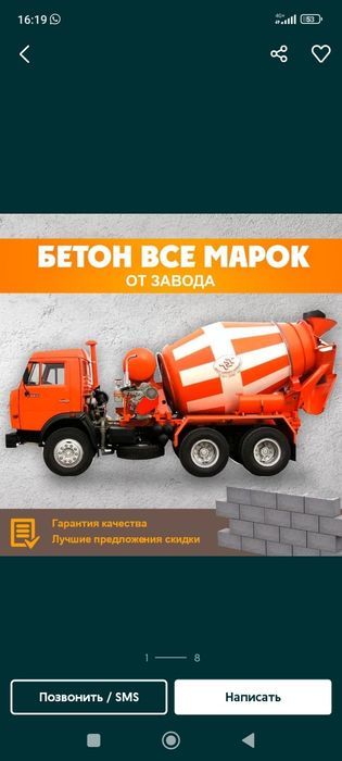 Доставка Бетон м200,м300,м400