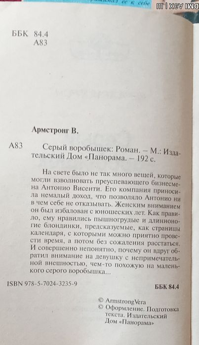 Романы о любви. Книги продаю