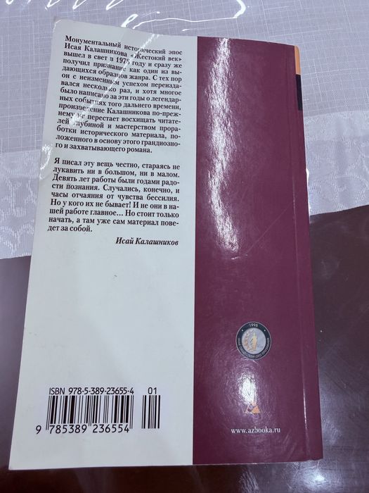 Книга скорбь сатаны