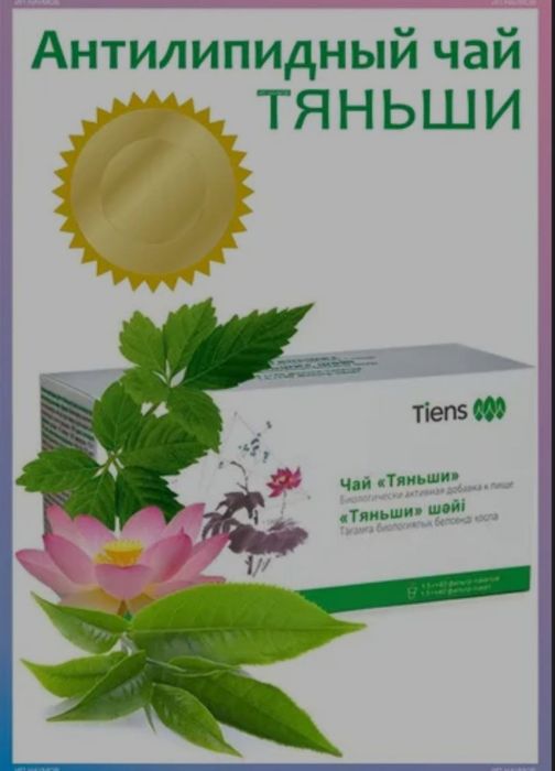 Tyanshi mahsulotlari