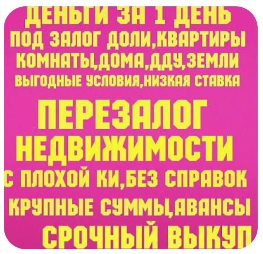 Займы под залог недвижимости