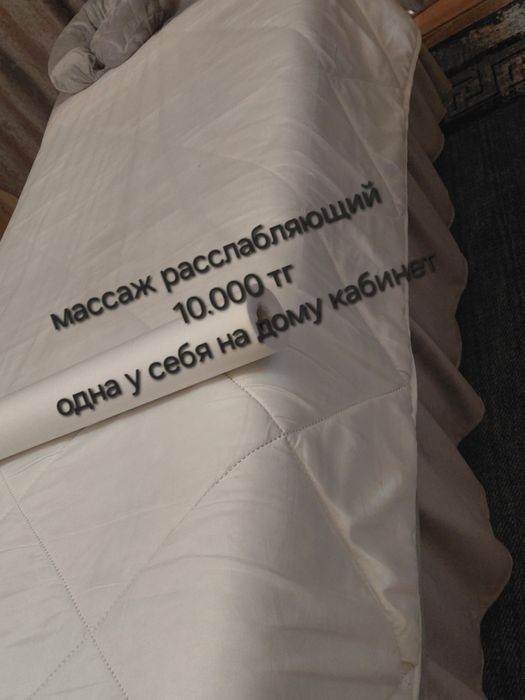 Профессиональный массаж в Алматы