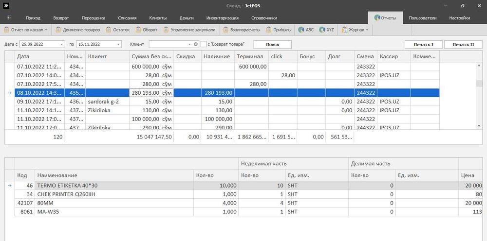 JetPos JetCafe Автоматизация торговли и все сфере + виртуал касса