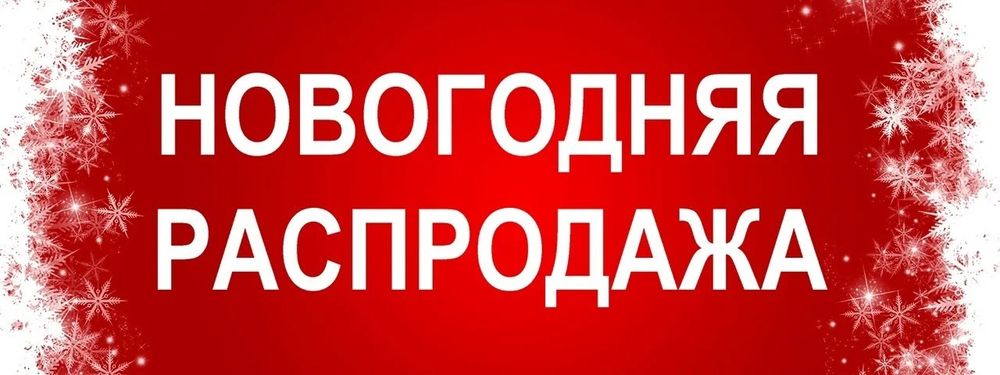 Ёлка(Ель) новогодняя распродажа  5000