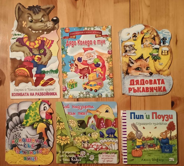 Лот детски книжки с твърди страници