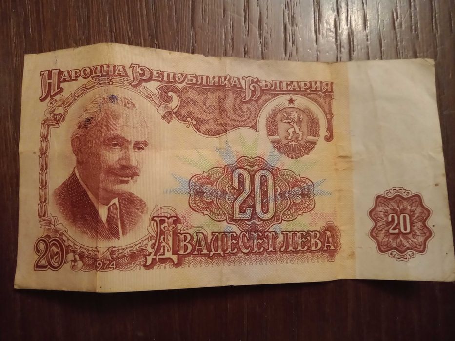 Банкноти - 2 лв. , 10 лв. , 20 лв. 1974 г.
