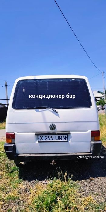 W транспортёр Т4