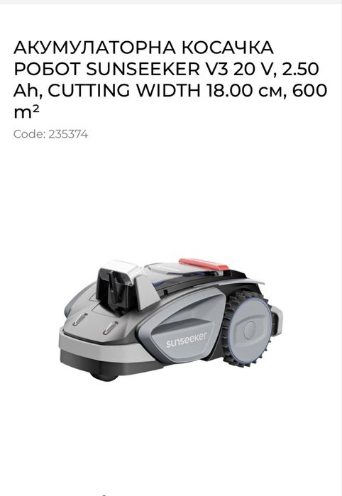 Косачка робот Sunseeker V3 нова