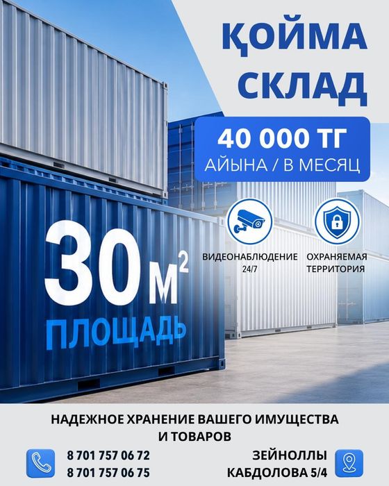 Аренда Контейнера