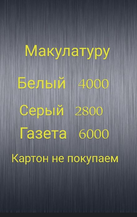 Переработка Макулатуру