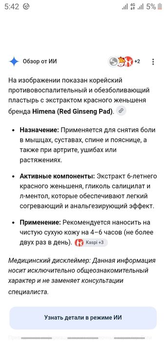 Пластырь  HIMENA