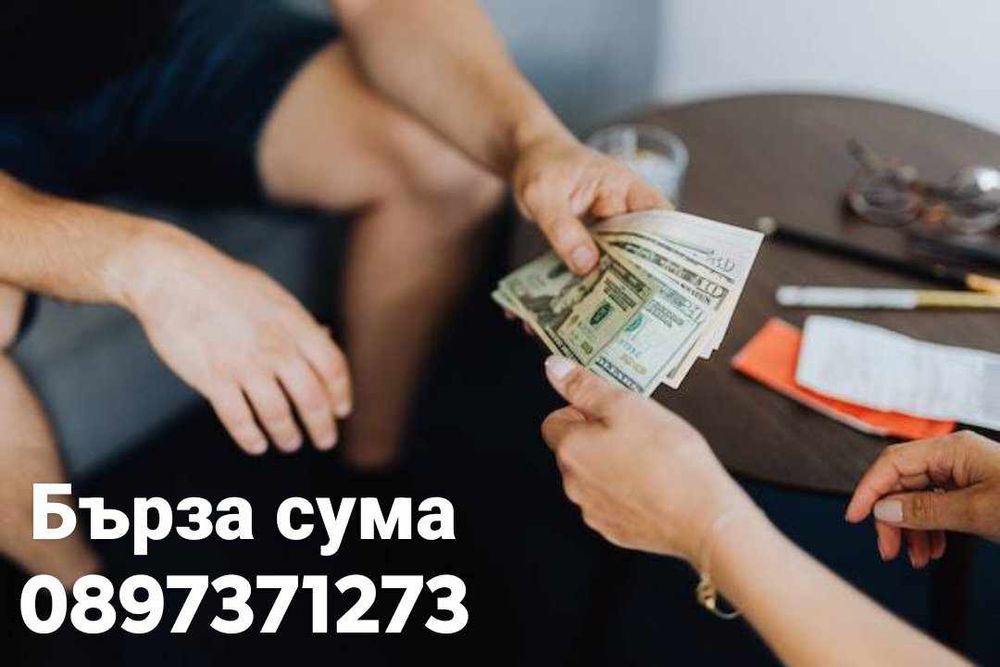 Ние сме тук да предложим гъвкави и изгодни кредитни решения