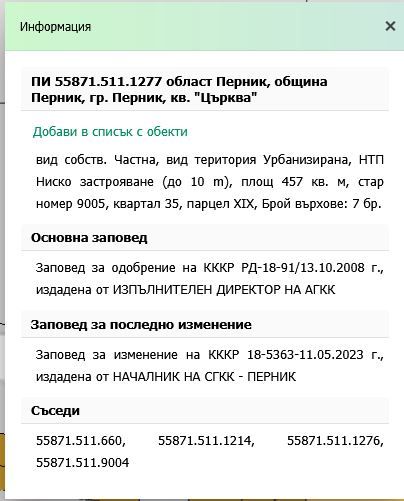 Парцел в гр. Перник! кв. Църква! В регулация!