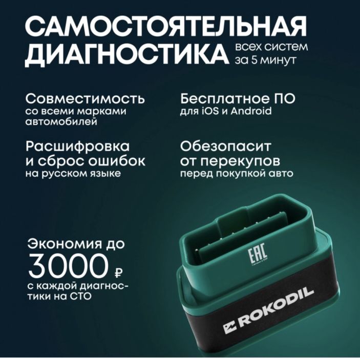 Автосканер Rocodil ScanX