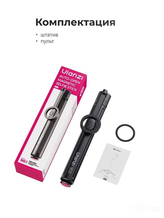 Ulanzi auto-open magnetic selfie stick sk-21.  3oy do’kondan kafolat
