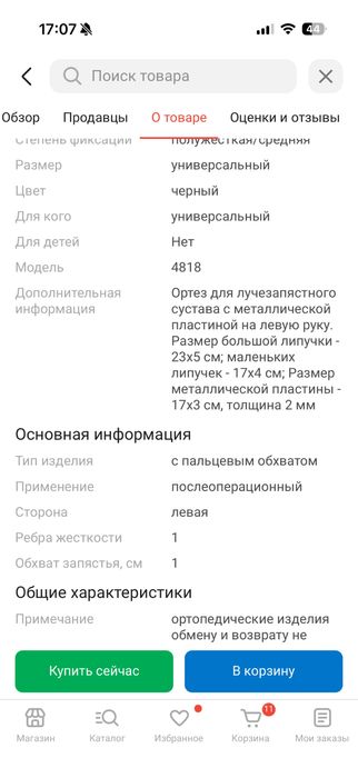 Ортез для руки левой