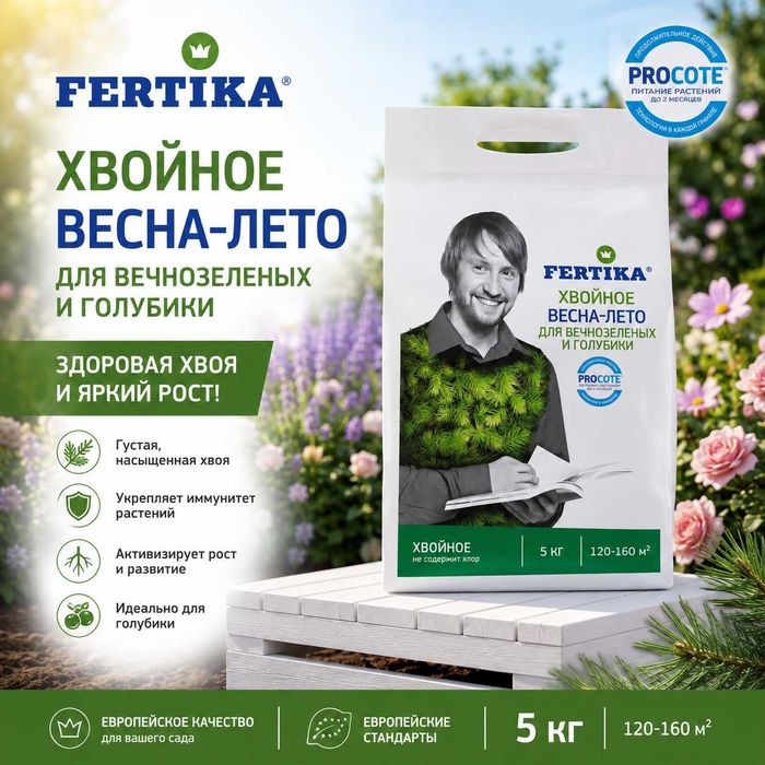 FERTIKA Archalar uchun/ FERTIKA для Хвойных (1-2.5-5 KG)