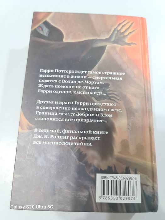 Гарри Поттер и Дары смерти
