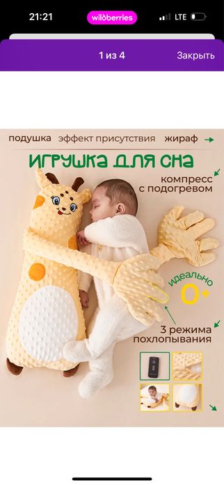 Игрушка жираф для сна с похлопыванием