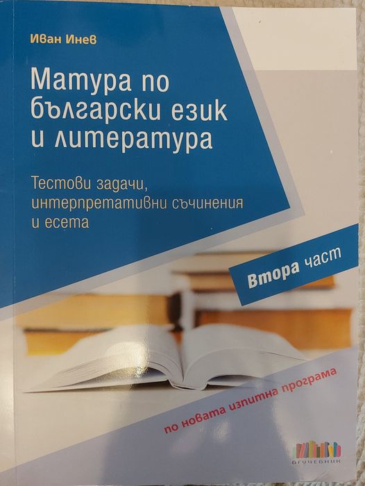 Сборници за подготовка за дзи бел