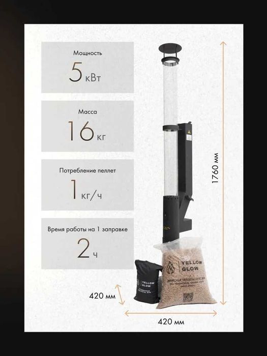 Уличный пеллетный обогреватель-камин Yellow Glow (дровянной).