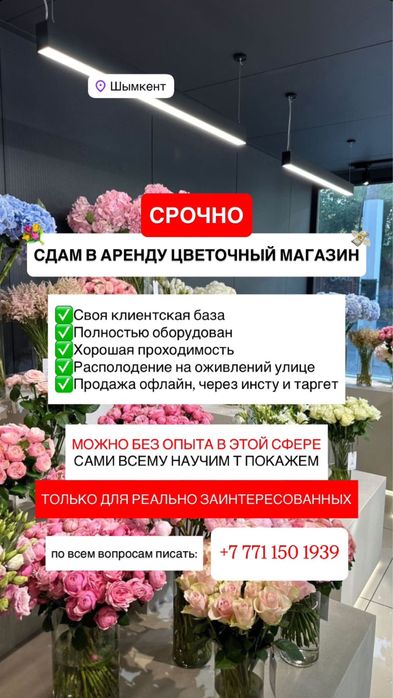 Цветочный магазин Шымкент