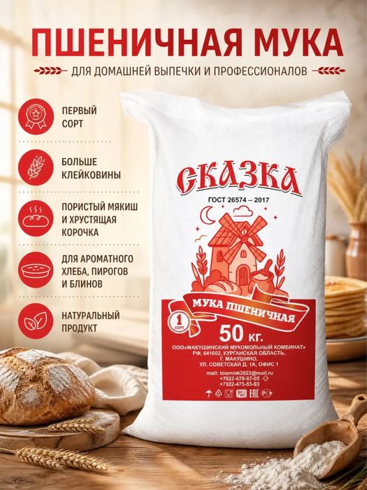 Мука оптом Высший и 1 сорт ГОСТ от 20 тонн. Доставка по РК