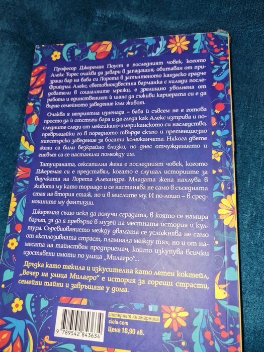 книги от 6 до 9 лв.