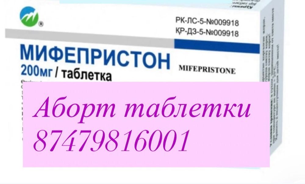 продам прерывания беременности