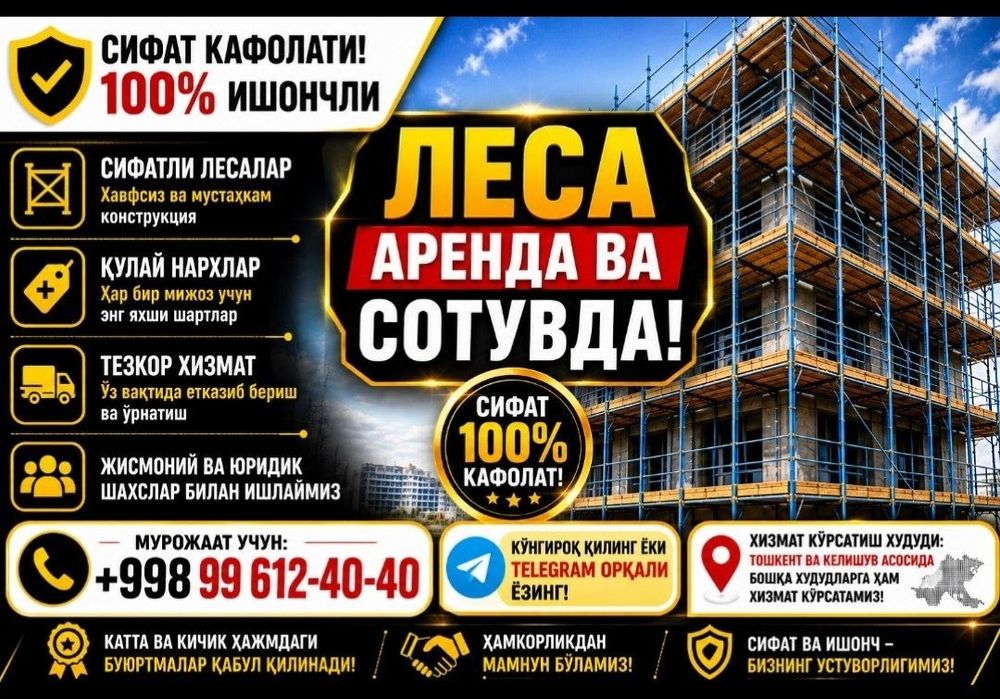 Леса аренда.Нарвон аренда.Lesa.Строительная леса.Опалубка.Стойка