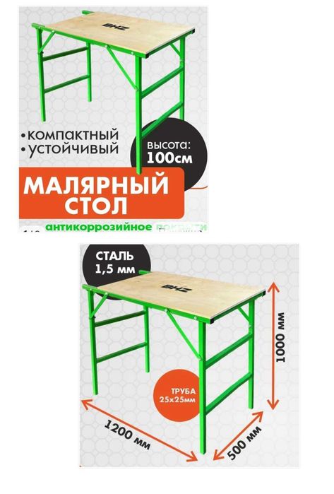 Стол малярный продам