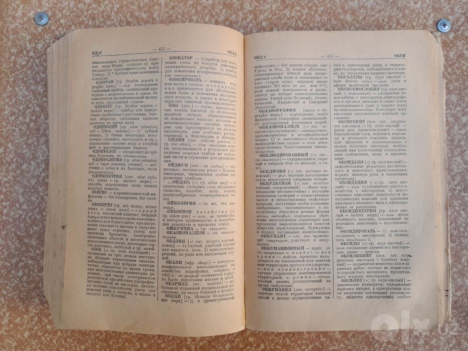 Старинный словарь (изд. 1949г.)