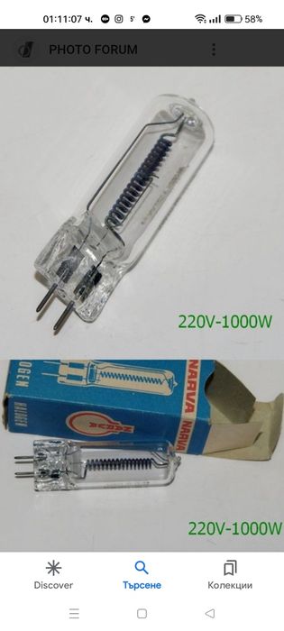 Продавам халогенни крушки за фотография, 220 в 1000вата