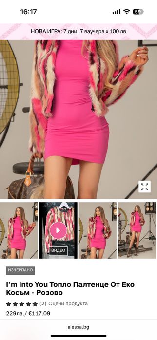 Топло палтенце от еко косъм - Alessa