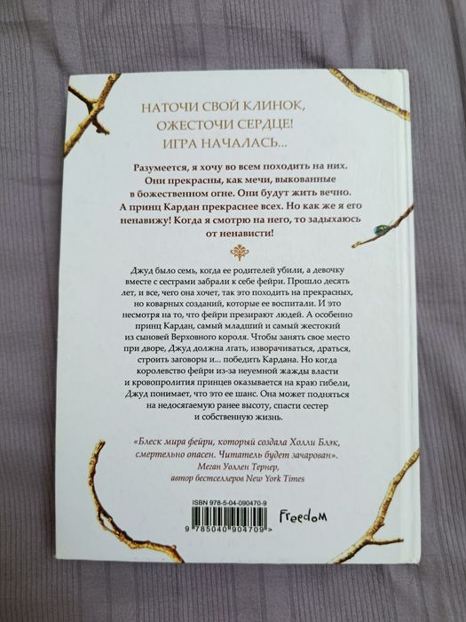 Книга "Жестокий принц"