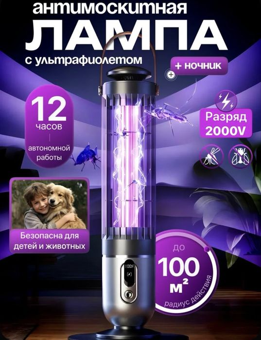 Электрическая лампа от мух и комаров