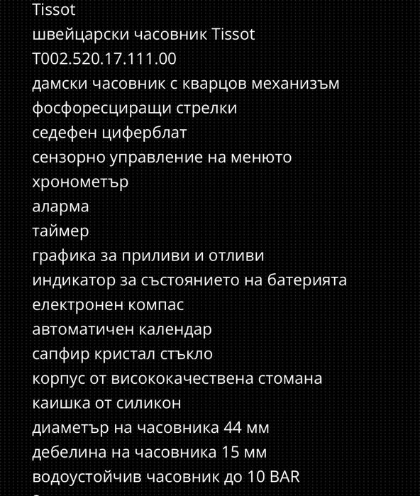 Часовник TISSOT T002520A