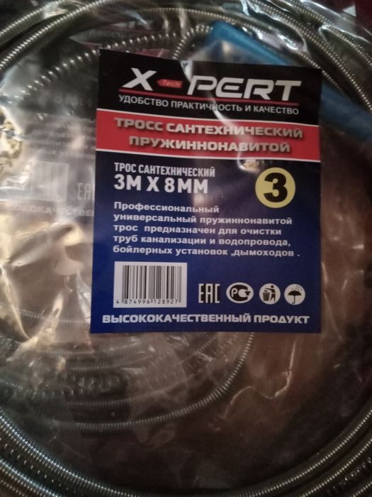 Трос канализационый .