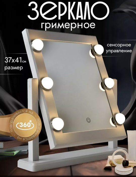 Зеркало настольное с подсветкой