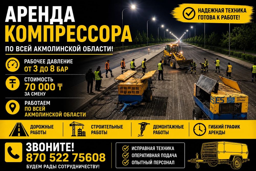 Аренда компрессора 24/7