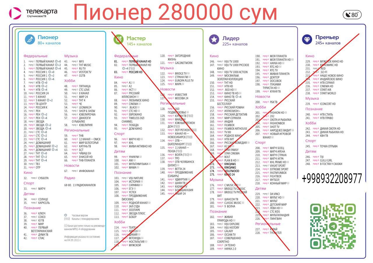 Продление телекарты не выходя из дома , также подключение шаринга: 280 000  сум - Серверы Бухара на Olx