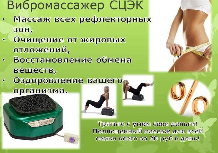 Продается СЦЕК (электромассажер) со скидкой