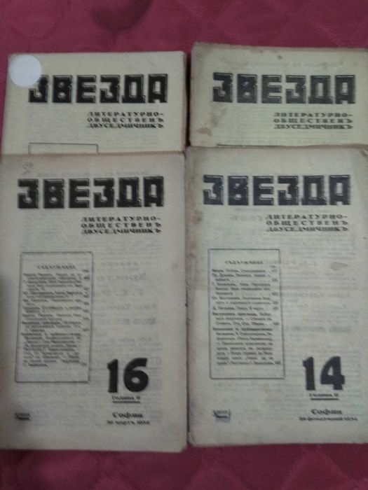 Стари антикварни ВЕСТНИЦИ И СПИСАНИЯ