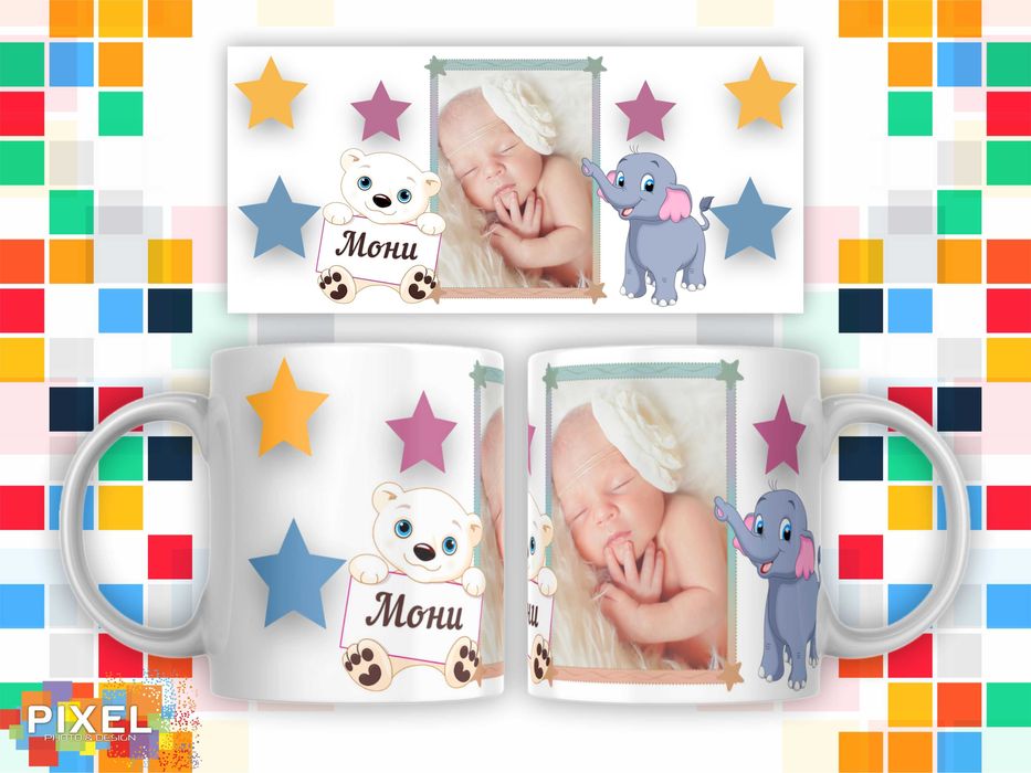 Персонализирана чаша