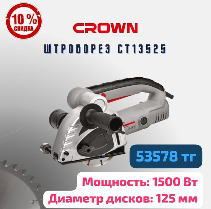 Скидки! Распродажа! Штроборезы