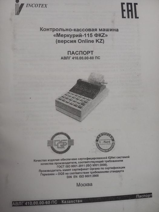 Продам кассовый аппарат